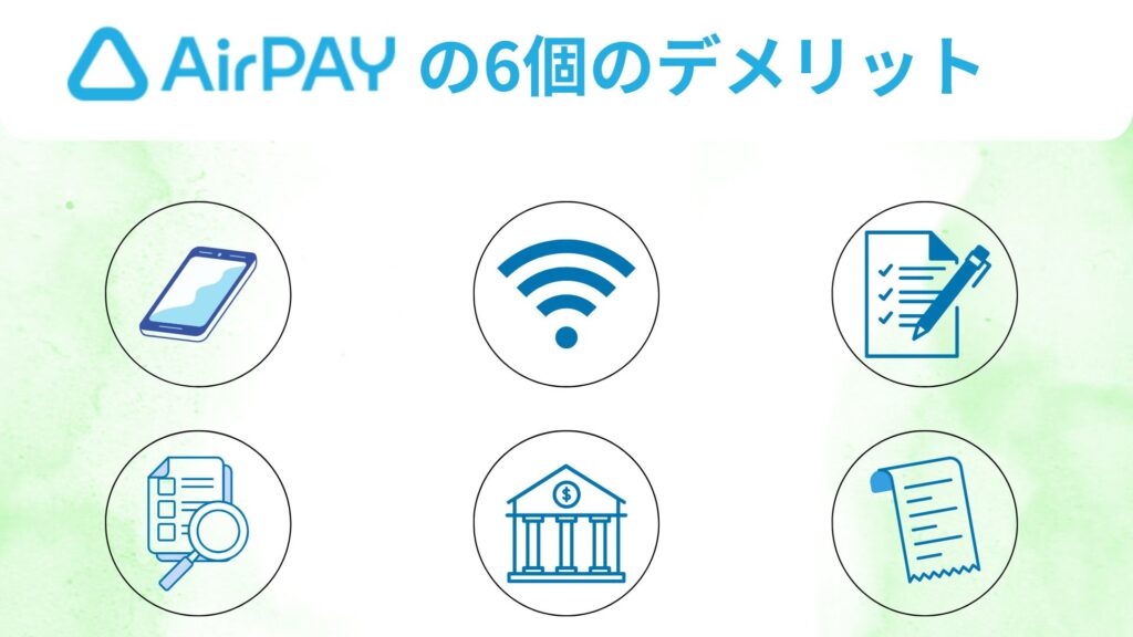 エアペイ デメリット