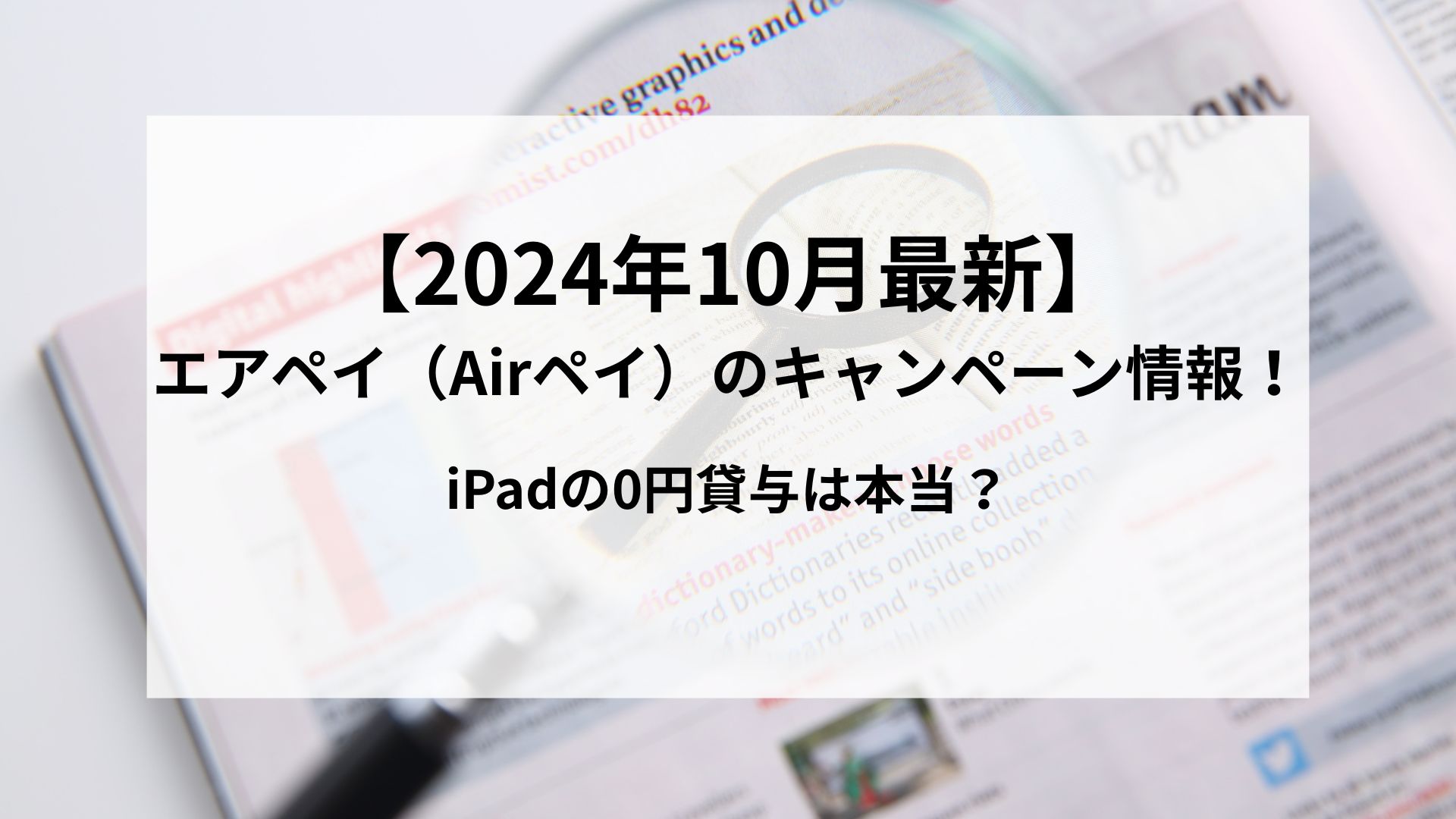 エアペイ　キャンペーン