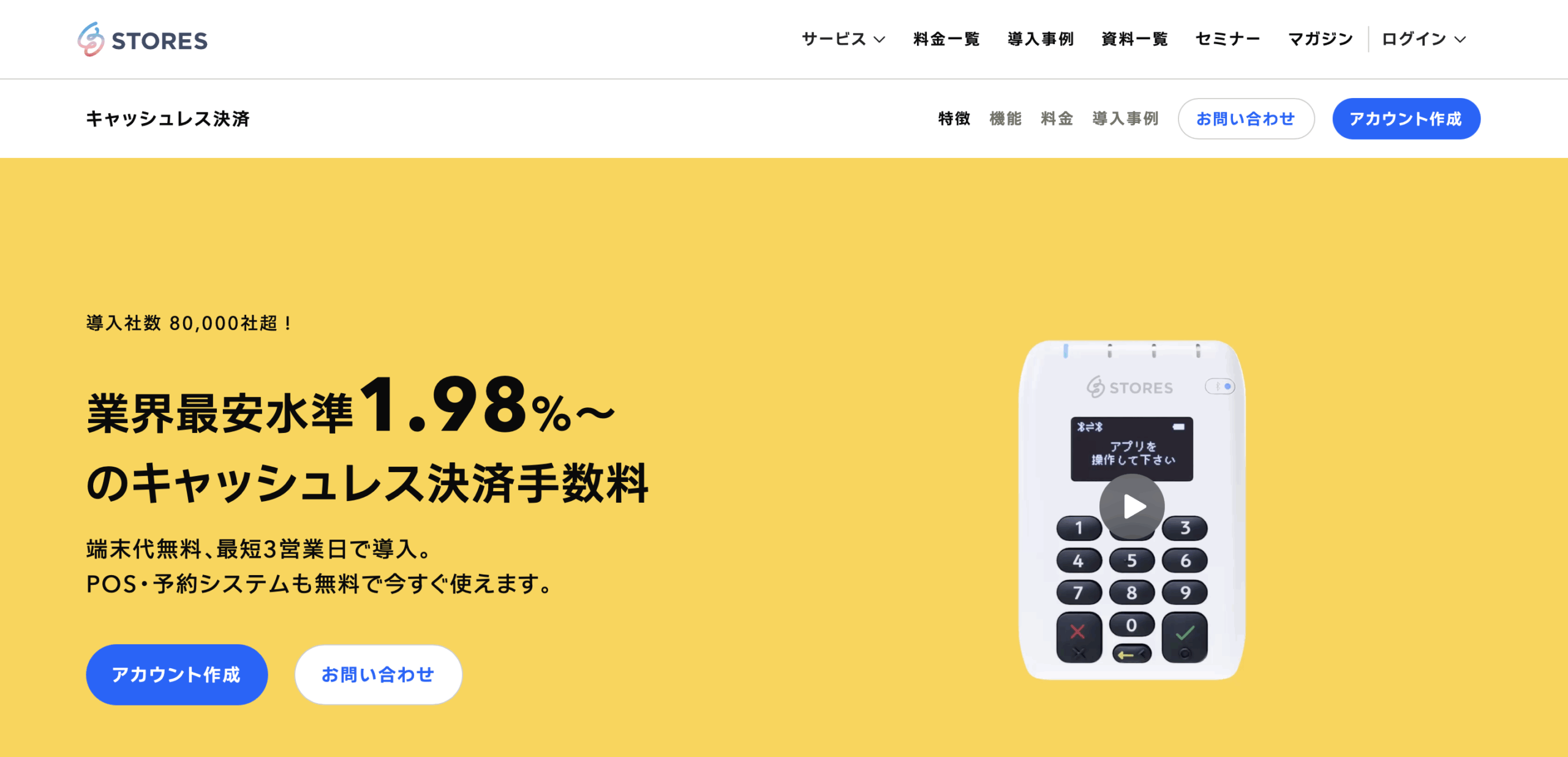 完全解説】キャッシュレス決済端末おすすめランキングTOP9を徹底比較 | レンパンダ