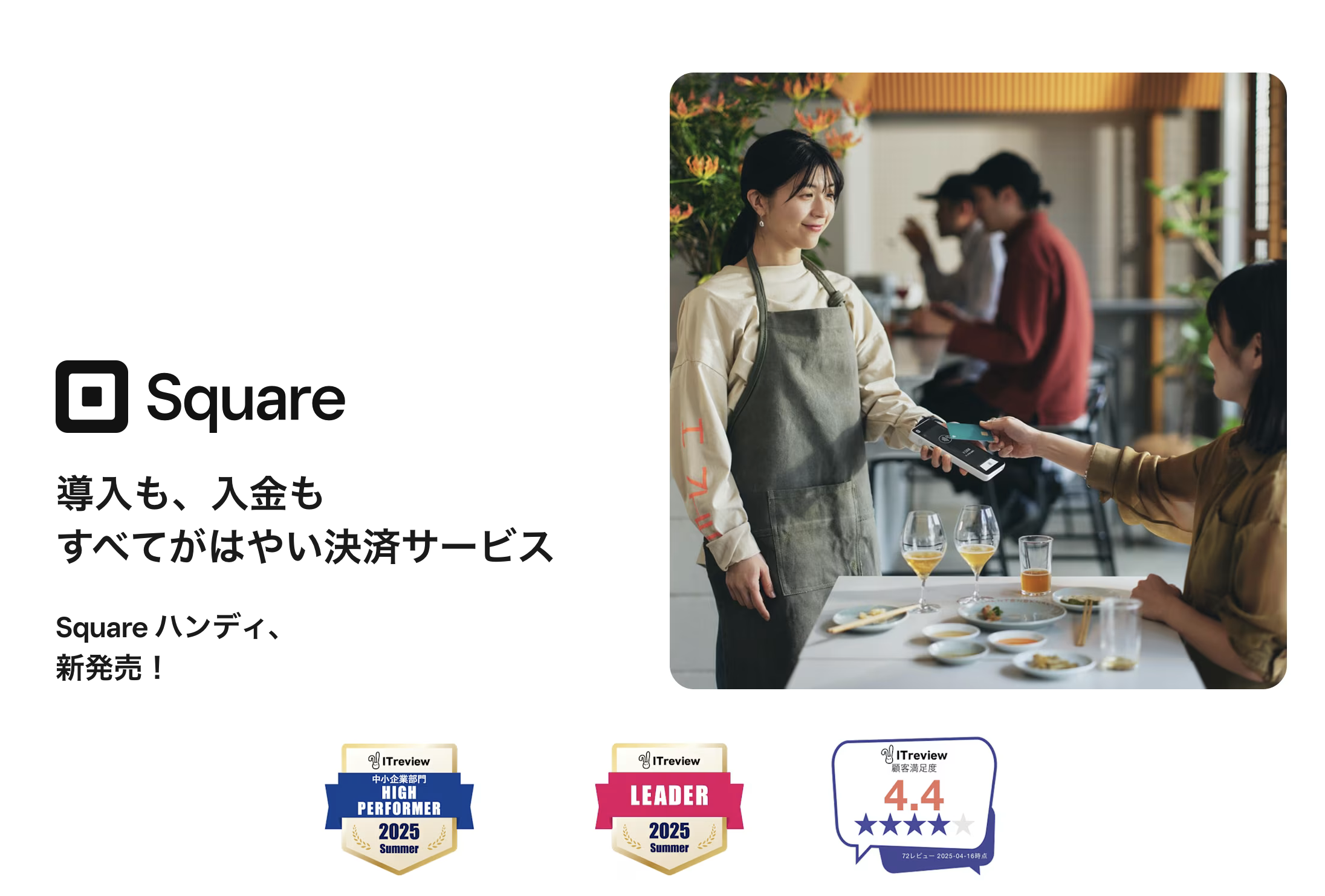 スクエア