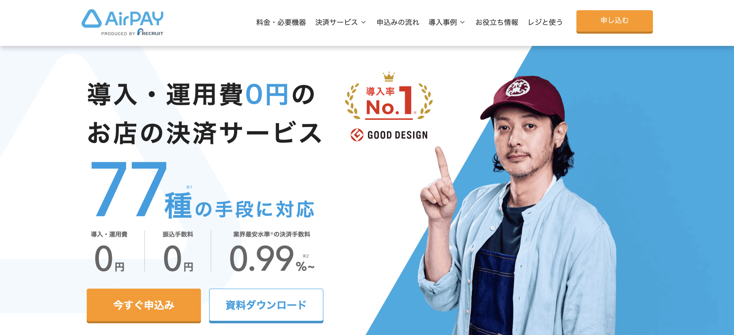 エアペイ