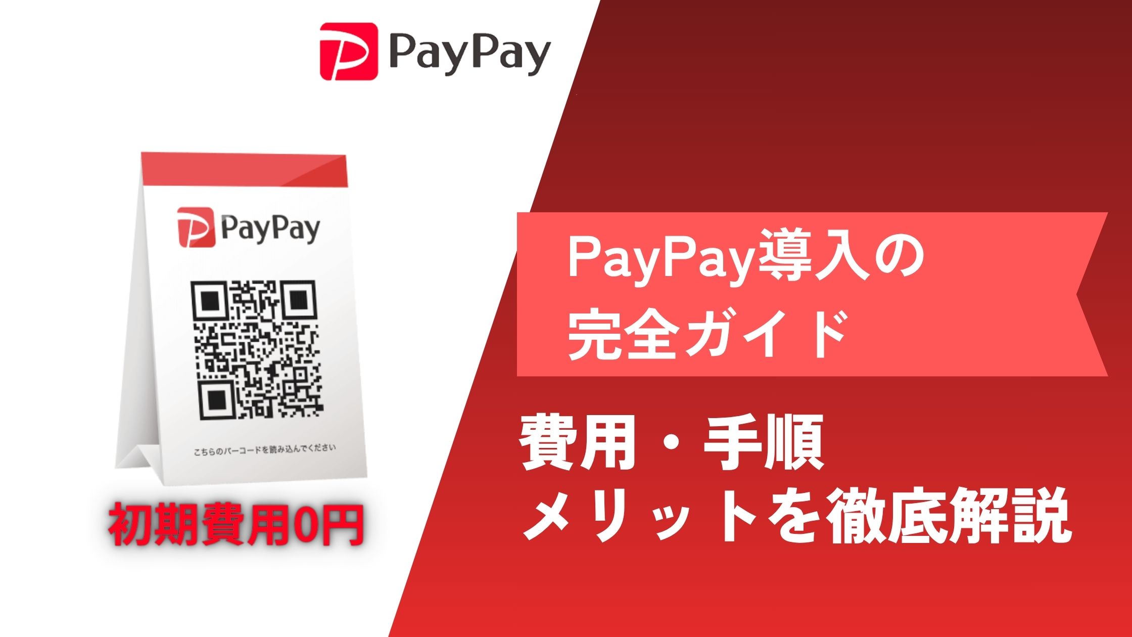 PayPay 導入