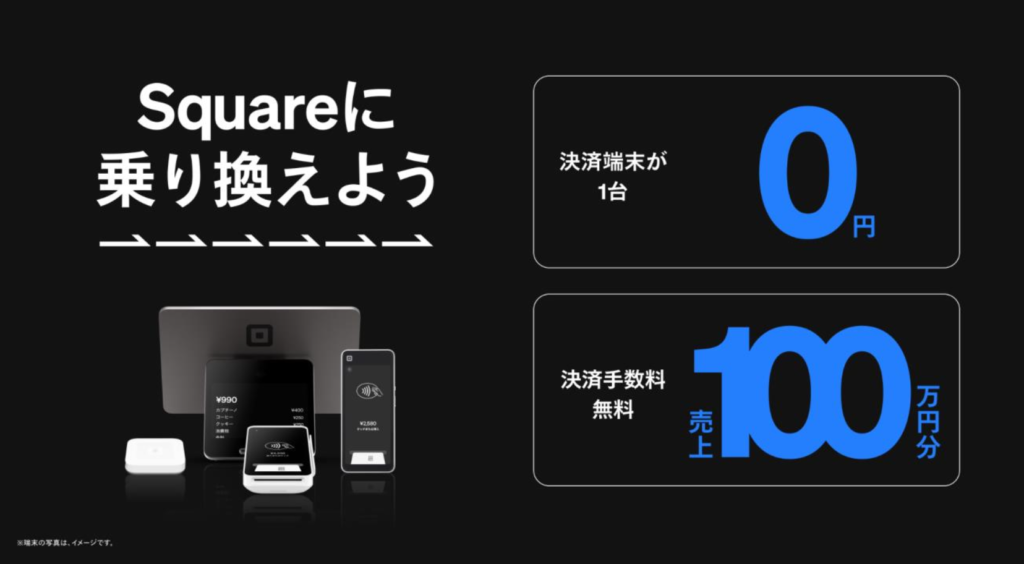 スクエア　乗り換え